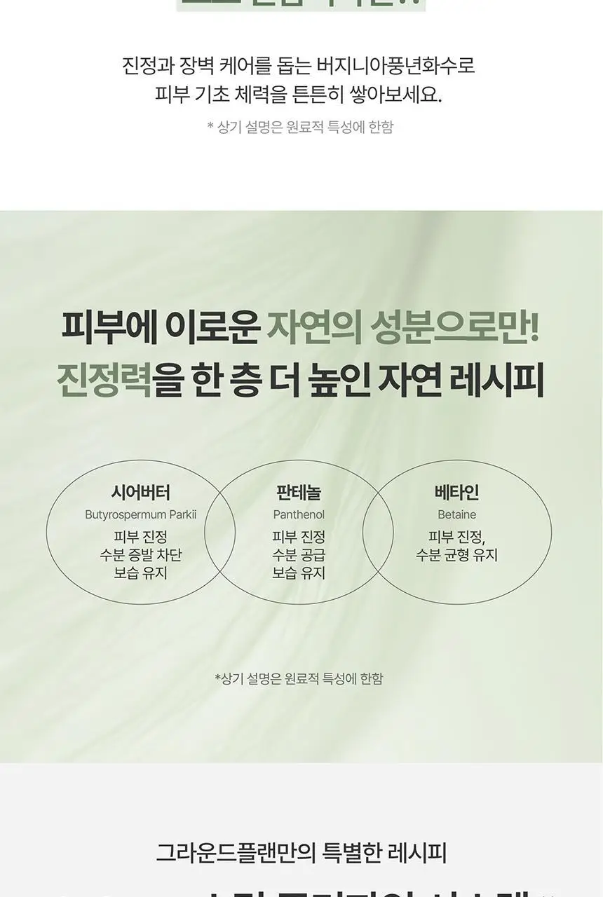 [데일리수분크림] 그라운드플랜 크림 50ml 상세페이지 6